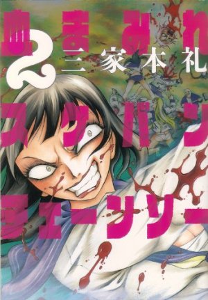 couverture, jaquette Bloody Delinquent Girl Chainsaw 2  (Enterbrain) Manga