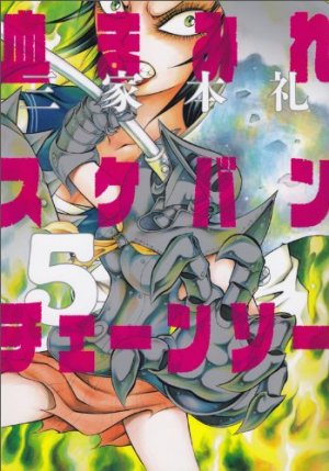 couverture, jaquette Bloody Delinquent Girl Chainsaw 5  (Enterbrain) Manga