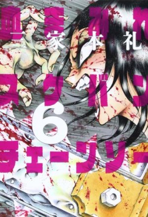 couverture, jaquette Bloody Delinquent Girl Chainsaw 6  (Enterbrain) Manga