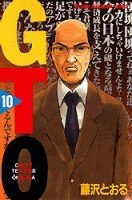 couverture, jaquette GTO 10  (Kodansha) Manga
