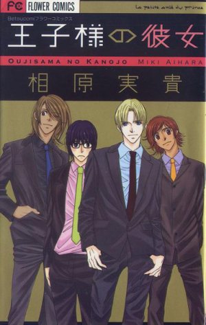 couverture, jaquette La Petite Amie du Prince   (Shogakukan) Manga