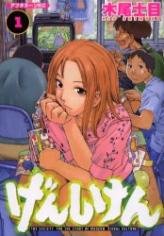 couverture, jaquette Genshiken 1  (Kodansha) Manga