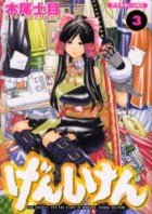 couverture, jaquette Genshiken 3  (Kodansha) Manga