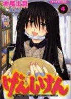 couverture, jaquette Genshiken 4  (Kodansha) Manga