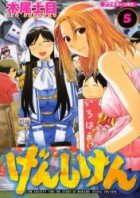 couverture, jaquette Genshiken 5  (Kodansha) Manga