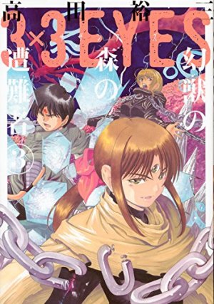 couverture, jaquette 3x3 Eyes - Genjuu no Mori no Sounansha 3  (Kodansha) Manga