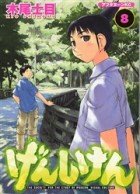couverture, jaquette Genshiken 8  (Kodansha) Manga