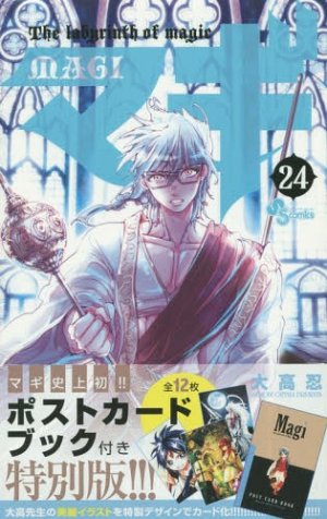 couverture, jaquette Magi - The Labyrinth of Magic 24 Limitée japonaise (Shogakukan) Manga