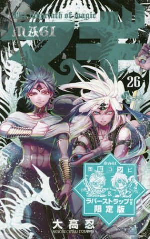 couverture, jaquette Magi - The Labyrinth of Magic 26 Limitée japonaise (Shogakukan) Manga