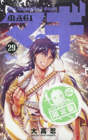 couverture, jaquette Magi - The Labyrinth of Magic 29 Limitée japonaise (Shogakukan) Manga