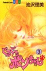 couverture, jaquette Guruguru Pon-chan 3  (Kodansha) Manga