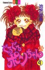 couverture, jaquette Guruguru Pon-chan 4  (Kodansha) Manga