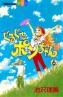 couverture, jaquette Guruguru Pon-chan 6  (Kodansha) Manga