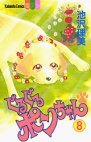 couverture, jaquette Guruguru Pon-chan 8  (Kodansha) Manga
