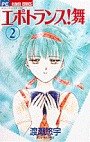 couverture, jaquette Epotoransu! Mai 2  (Shogakukan) Manga