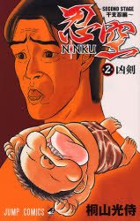 couverture, jaquette Ninku - Second Stage 2  (Shueisha) Manga