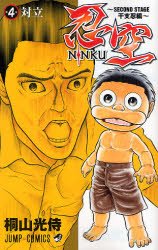 couverture, jaquette Ninku - Second Stage 4  (Shueisha) Manga