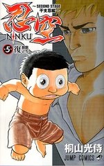 couverture, jaquette Ninku - Second Stage 5  (Shueisha) Manga