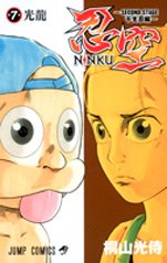 couverture, jaquette Ninku - Second Stage 7  (Shueisha) Manga