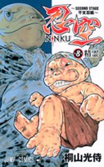 couverture, jaquette Ninku - Second Stage 8  (Shueisha) Manga