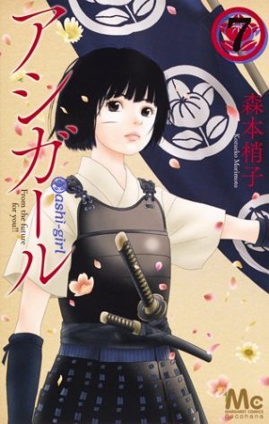 couverture, jaquette Ashi-Girl 7  (Shueisha) Manga