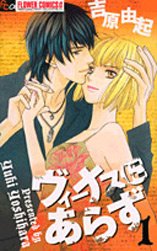 couverture, jaquette Venus ni Arazu 1  (Shogakukan) Manga