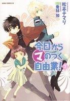 couverture, jaquette Kyou Kara Maou 7  (Kadokawa) Manga