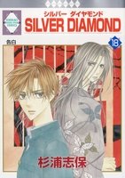 couverture, jaquette Silver Diamond 18  (Tousuisha) Manga
