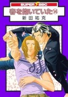 couverture, jaquette Haru wo Daiteita 14 Libre Shuppan (Libre Shuppan) Manga