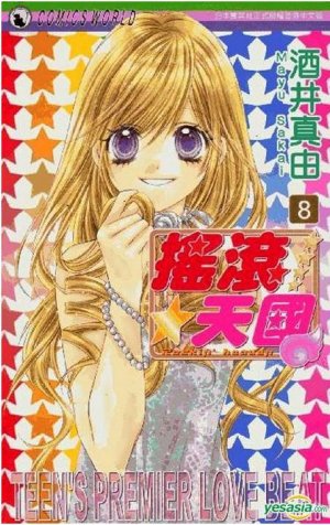 couverture, jaquette Rockin Heaven 8  (Shueisha) Manga