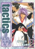 couverture, jaquette Tactics 2 Blade Comics (Mag garden) Manga