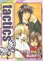 couverture, jaquette Tactics 3 Blade Comics (Mag garden) Manga