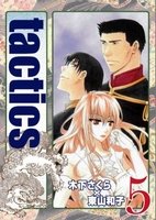 couverture, jaquette Tactics 5 Blade Comics (Mag garden) Manga