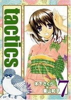 couverture, jaquette Tactics 7 Blade Comics (Mag garden) Manga