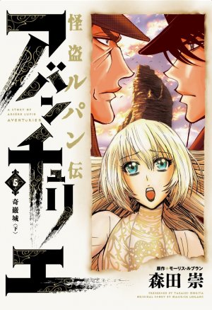 couverture, jaquette Arsène Lupin 5  (Shogakukan) Manga