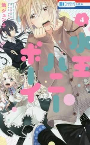 couverture, jaquette My fair honey boy 4  (Hakusensha) Manga