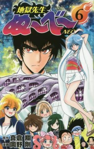 couverture, jaquette Jigoku Sensei Nube Neo 6  (Shueisha) Manga