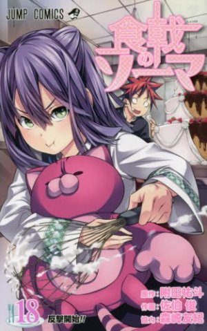 couverture, jaquette Food wars ! 18  (Shueisha) Manga