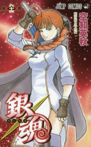 couverture, jaquette Gintama 64  (Shueisha) Manga