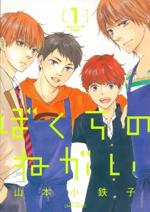couverture, jaquette Bokura no Negai 1  (Taiyo tosho) Manga