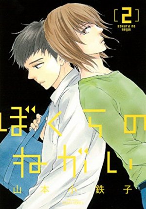 couverture, jaquette Bokura no Negai 2  (Taiyo tosho) Manga