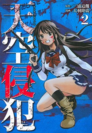couverture, jaquette Sky High survival 2  (Kodansha) Manga