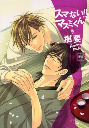 couverture, jaquette Pardonne moi   (Houbunsha) Manga