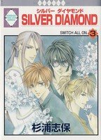 couverture, jaquette Silver Diamond 3  (Tousuisha) Manga