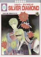 couverture, jaquette Silver Diamond 4  (Tousuisha) Manga