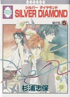 couverture, jaquette Silver Diamond 5  (Tousuisha) Manga