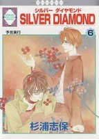 couverture, jaquette Silver Diamond 6  (Tousuisha) Manga