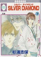 couverture, jaquette Silver Diamond 7  (Tousuisha) Manga
