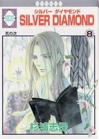 couverture, jaquette Silver Diamond 8  (Tousuisha) Manga