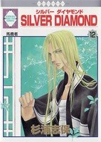 couverture, jaquette Silver Diamond 12  (Tousuisha) Manga